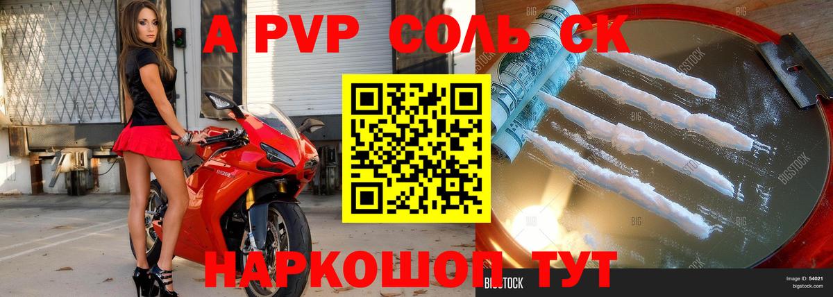 A PVP СК  Вход с VPN  Печора  Alpha-PVP Соль  A PVP мука 