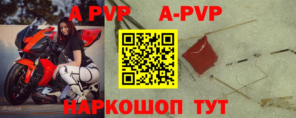 A-PVP Печора