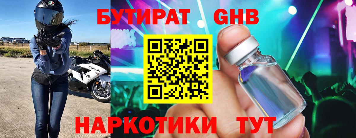 БУТИРАТ Butirat Печора
