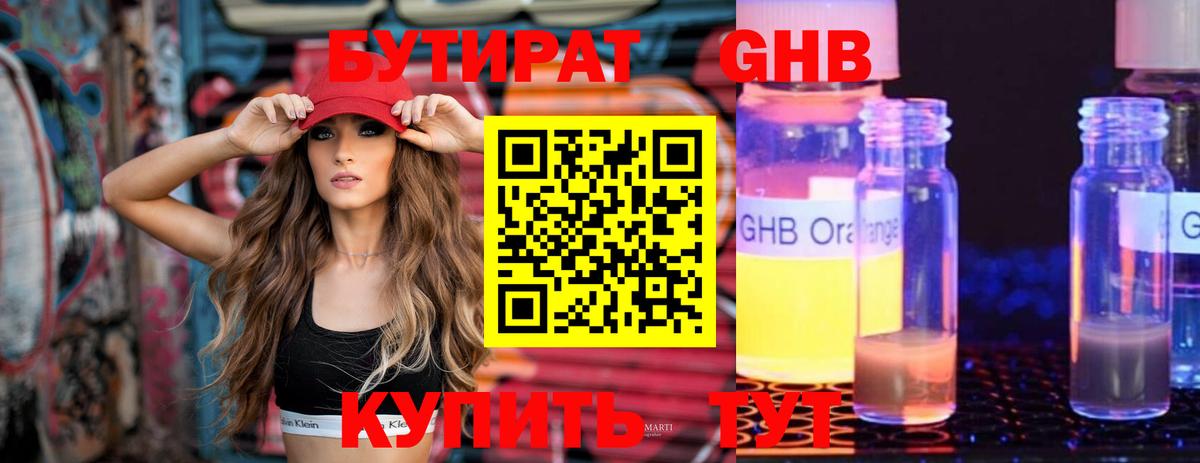 БУТИРАТ жидкий экстази  БУТИРАТ  Печора  Вход с VPN 