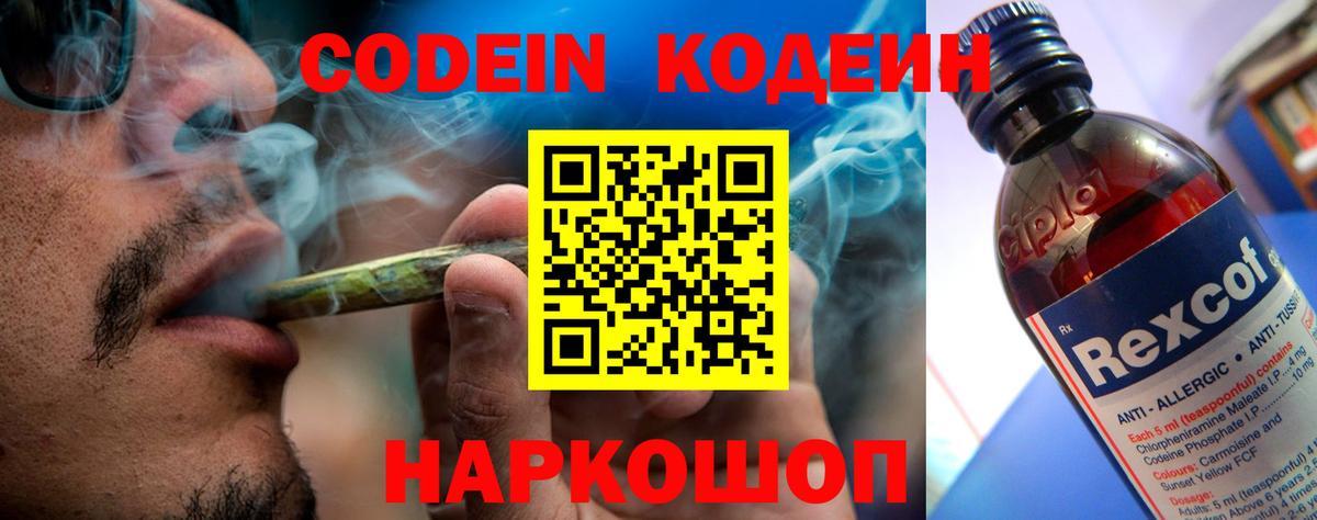 Печора  Codein Purple Drank  Кодеин Purple Drank  Вход с VPN 