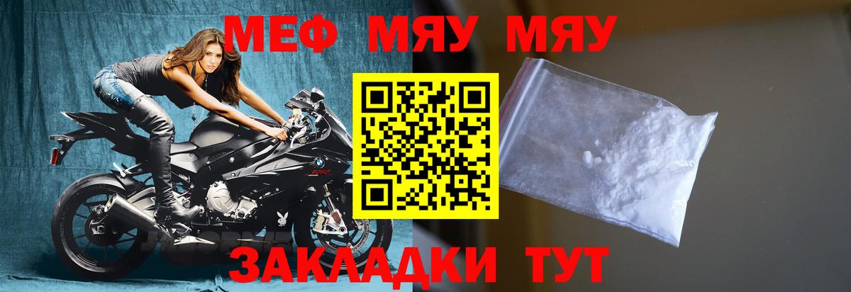 Меф мяу мяу мука Печора